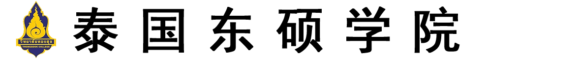 泰国东硕学院logo